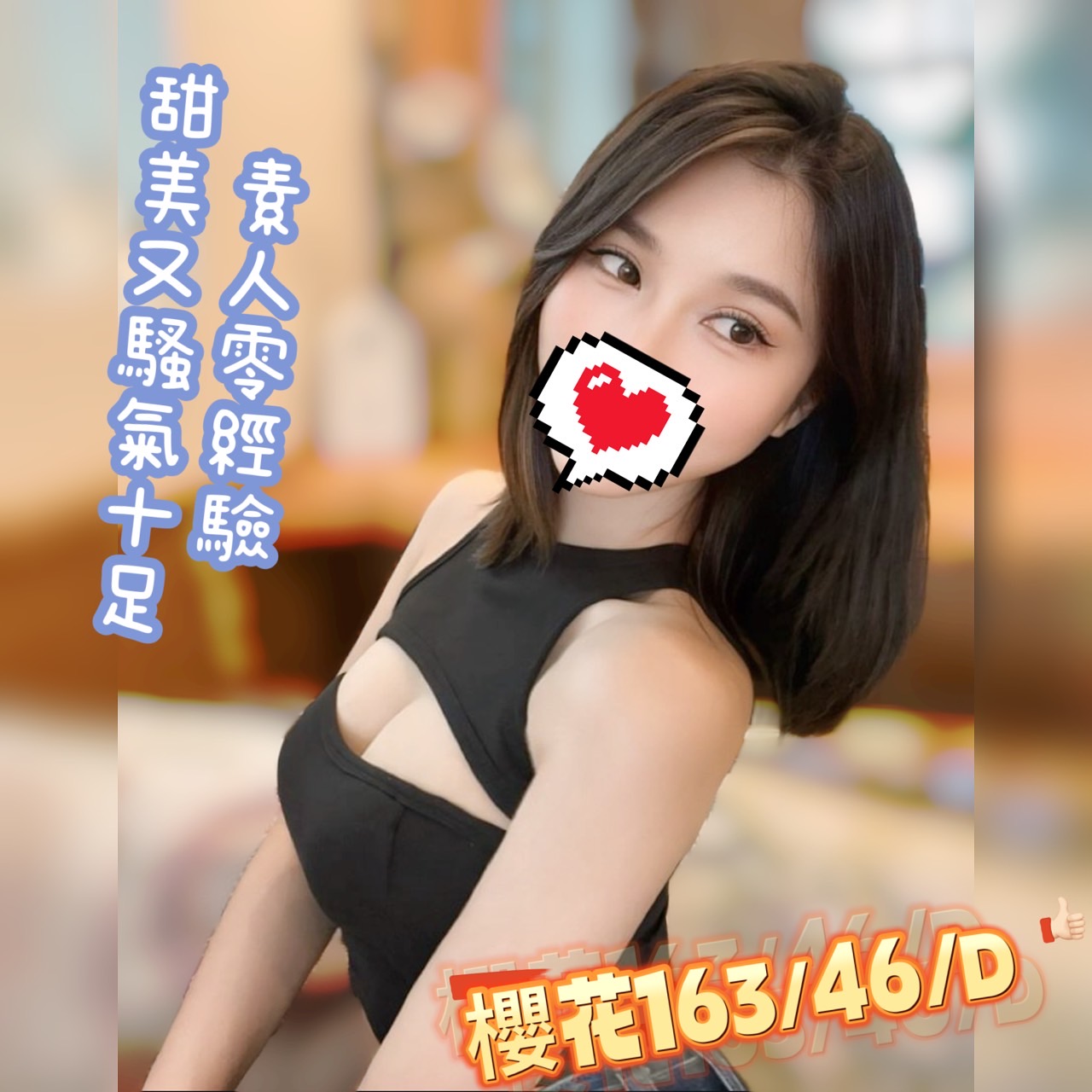 彰化叫妹推介櫻花標籤:彰化全套妹照片