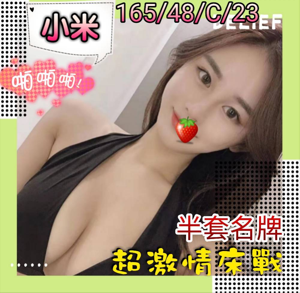 大里半套介紹小米標籤:大雅看照約炮