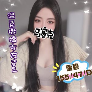 <strong>桃園新手叫小姐<hr>雪碧<hr>標籤:桃園第一次外約<strong>