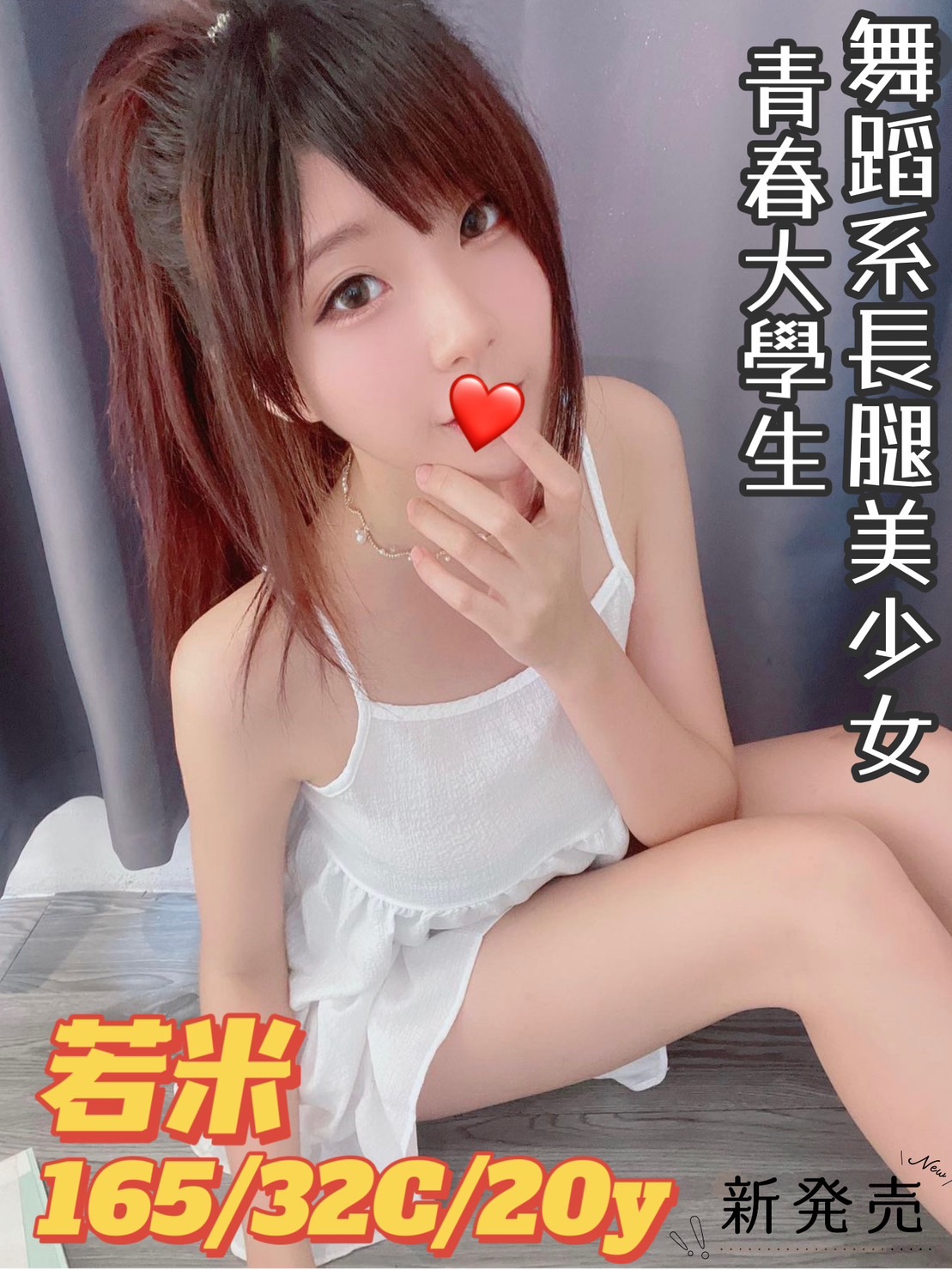 新屋性服務若米標籤:楊梅外約按摩