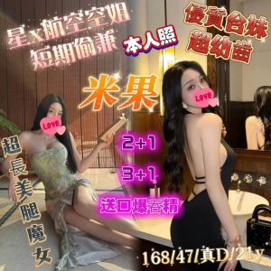 <strong>永康便宜外約<hr>米果<hr>標籤:安南叫雞服務<strong>