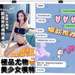 <strong>台中小模外約<hr>程米妃<hr>標籤:大雅找正妹約炮<strong>