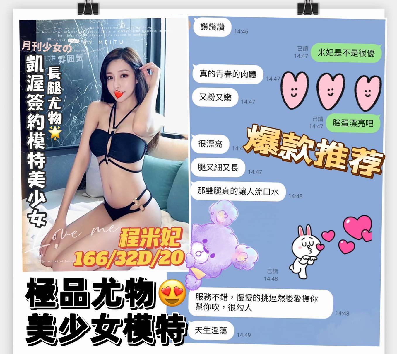 台中小模外約程米妃標籤:大雅找正妹約炮