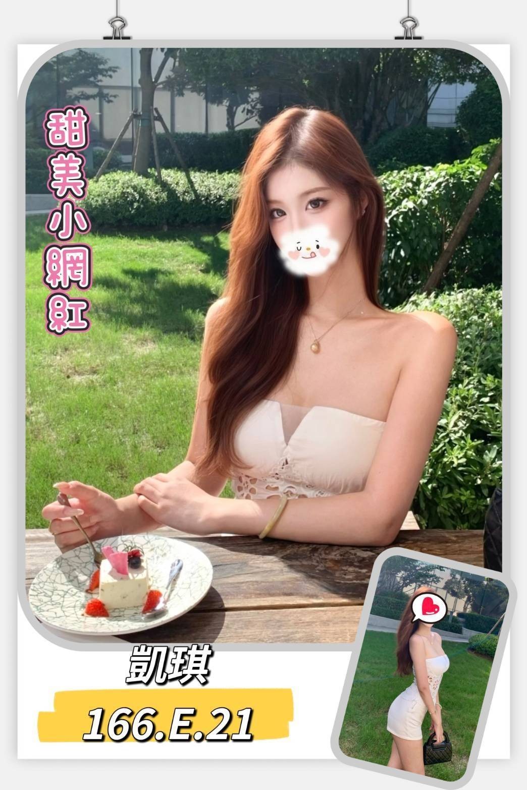 士林飯局妹凱琪標籤:北投情色按摩