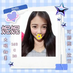 <strong>台中按摩舒壓叫小姐<hr>妮妮<hr>標籤:台中八大<strong>