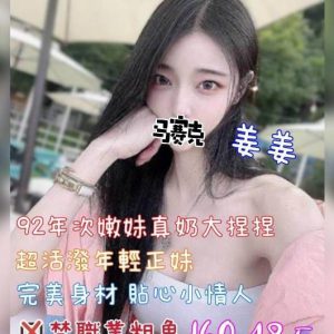 <strong>桃園護膚桑拿<hr>姜姜<hr>標籤:平鎮叫小姐<strong>