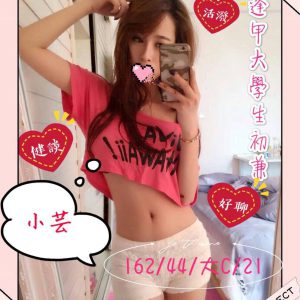 <strong>逢甲援交妹<hr>小芸<hr>標籤:台中學生兼差<strong>