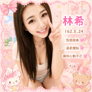 <strong>中壢外約外送茶<hr>林希<hr>標籤:桃園看照外送<strong>