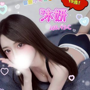<strong>台北外送茶推介<hr>沐妍<hr>標籤:台北外送茶評比<strong>