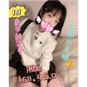 <strong>台南無套學生<hr>湘庭<hr>標籤:台南嫩妹賣淫<strong>