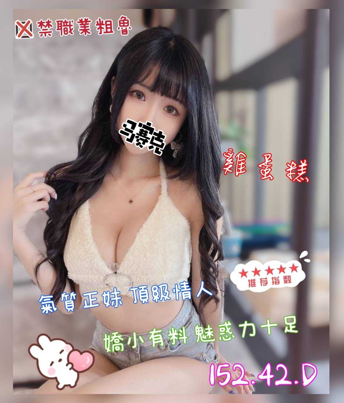 台中推薦叫妹雞蛋糕標籤:台中叫小姐網站