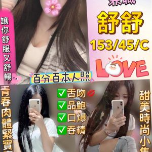 <strong>桃園八德叫小姐<hr>舒舒<hr>標籤:桃園八德約妹<strong>