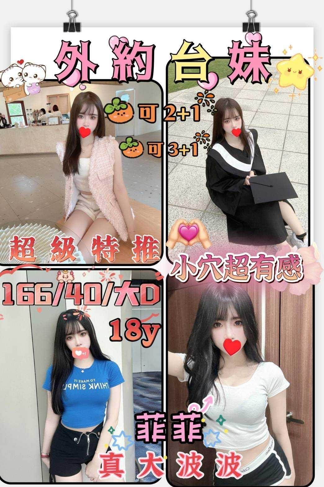 台中嫩妹外送旅館菲菲標籤:台中嫩妹下海