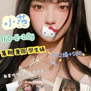 <strong>台南找學生妹<hr>小范<hr>標籤:台南學生妹初兼職<strong>