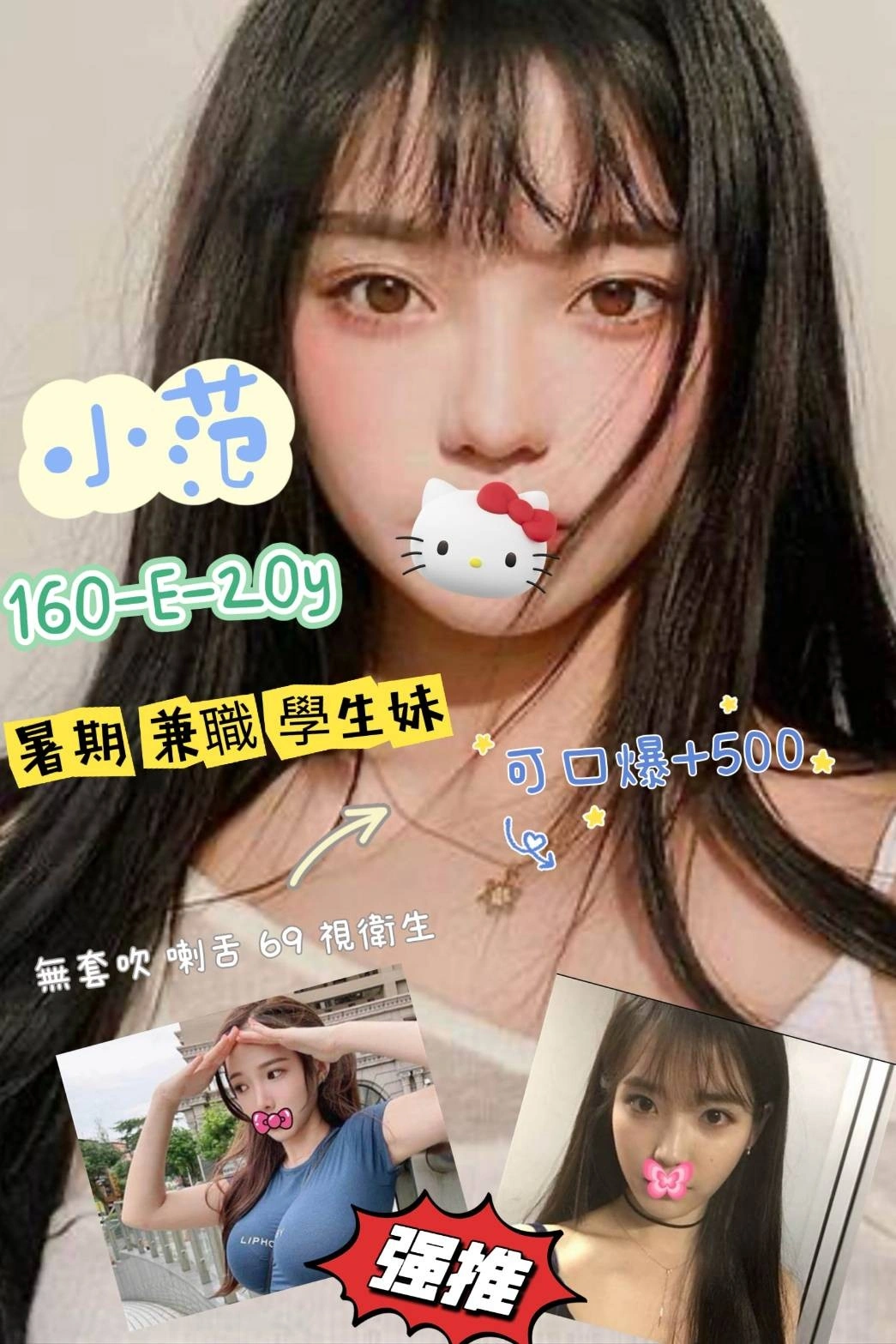 台南找學生妹小范標籤:台南學生妹初兼職