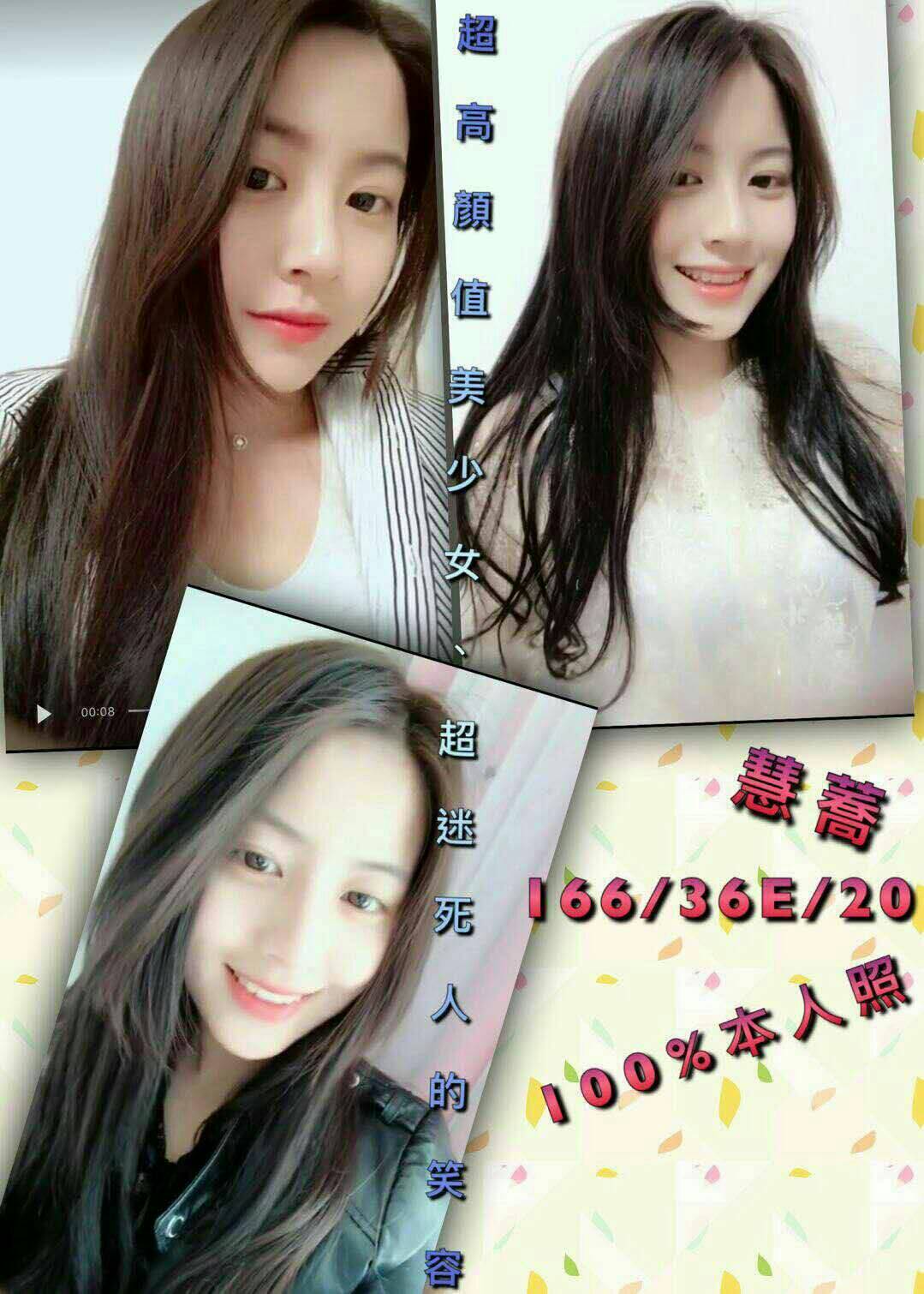 台南全套外送妹慧蕎標籤:台南約炮介紹