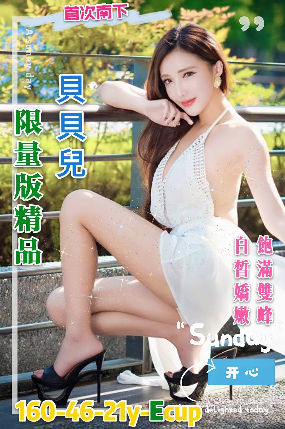 桃園麻豆外送茶貝貝兒標籤:中壢看照約妹