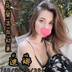 <strong>永康看照約妹<hr>迪娜<hr>標籤:台南半套按摩<strong>