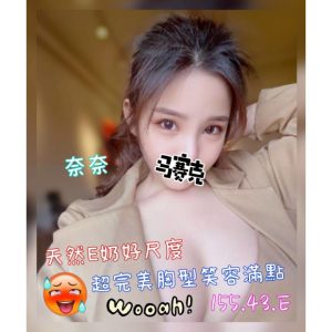 <strong>台南全套按摩<hr>奈奈<hr>標籤:台南區伴遊<strong>