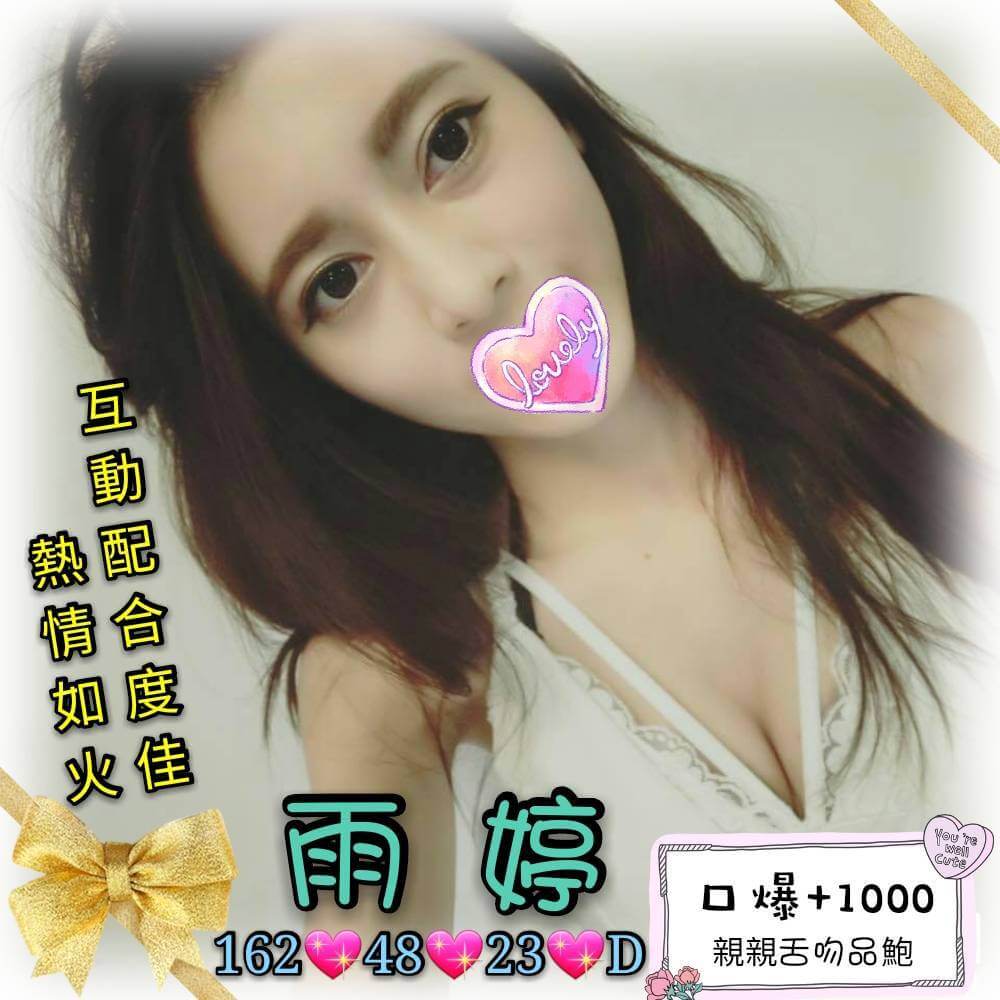 彰化初兼新人雨婷標籤:彰化無套台妹