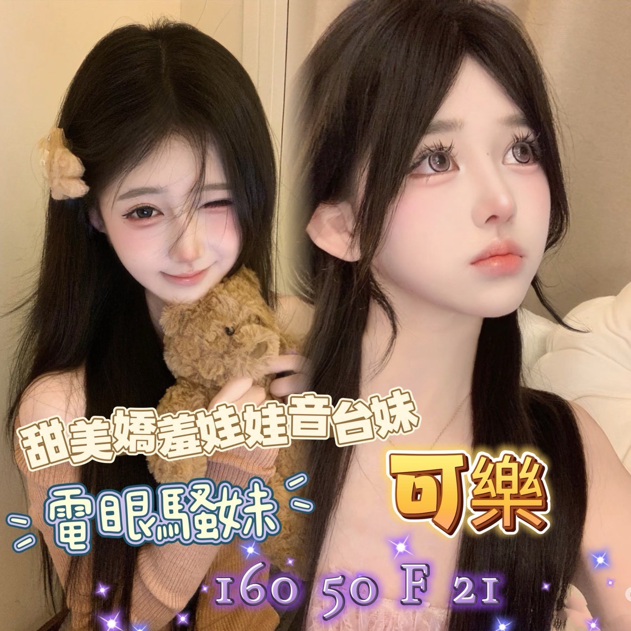 台北正妹外送茶可樂標籤:台北外送茶紅牌