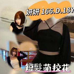 <strong>台中全套現金交易<hr>妍妍<hr>標籤:台中約妹網<strong>