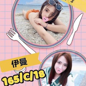 <strong>台北學生初兼職<hr>伊曼<hr>標籤:台北學生無套<strong>