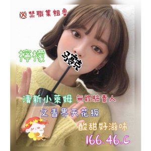 <strong>桃園全套長鐘<hr>檸檬<hr>標籤:桃園全套短鐘<strong>