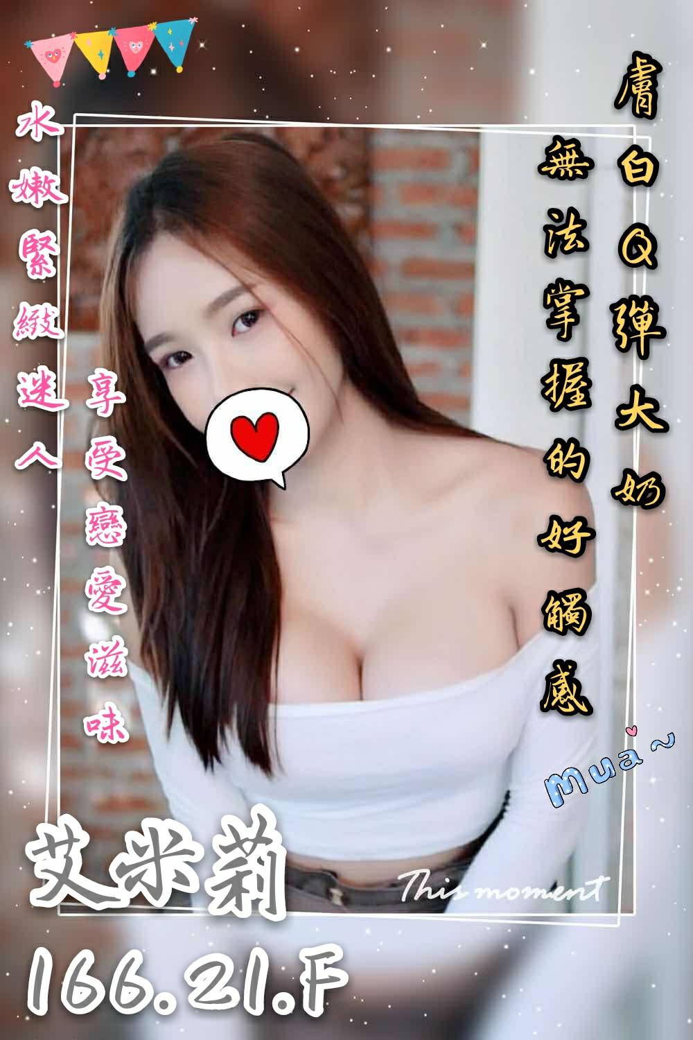 大甲區舒壓按摩艾米莉標籤:大甲半套服務