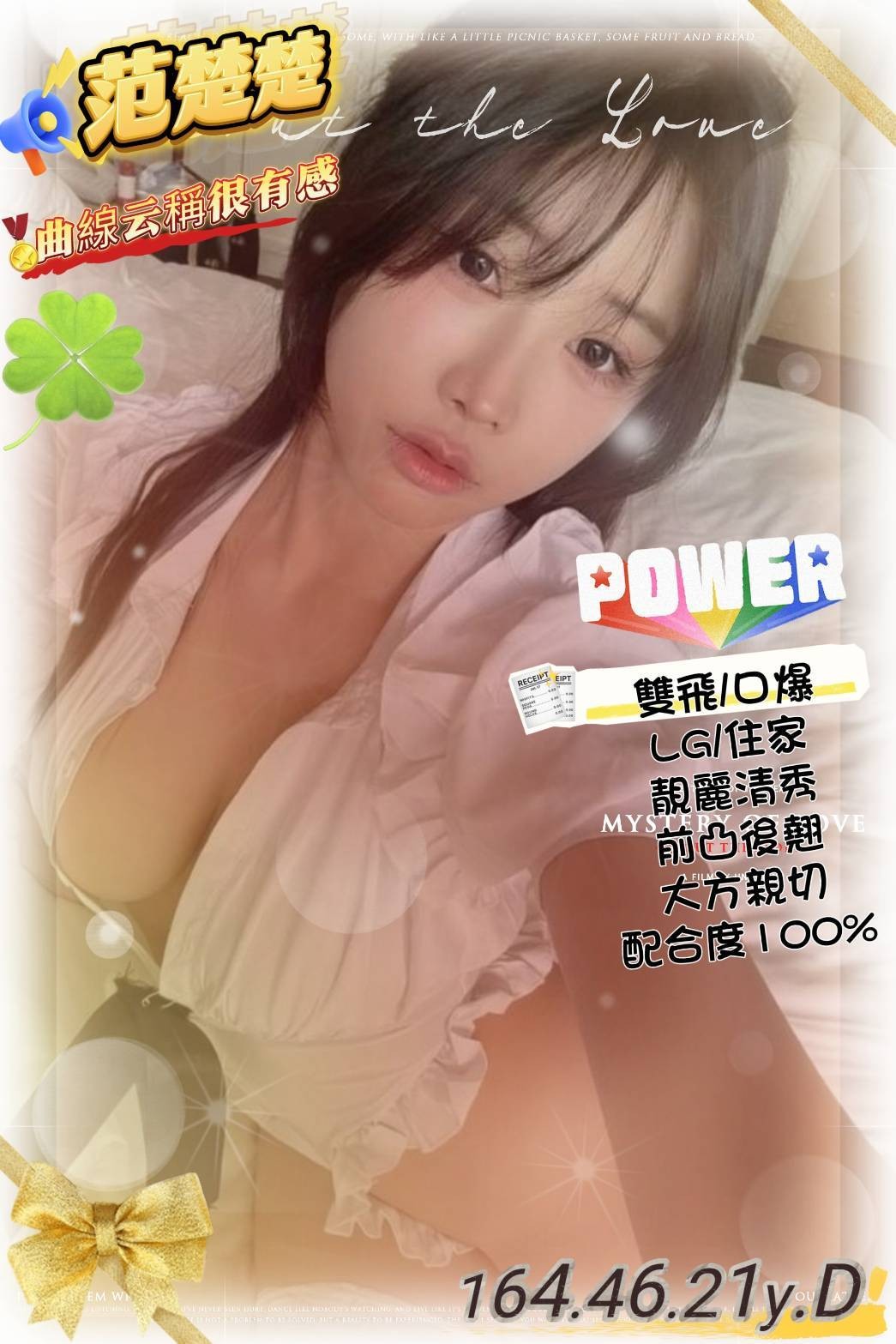 彰化外約美女范楚楚標籤:彰化最大茶莊