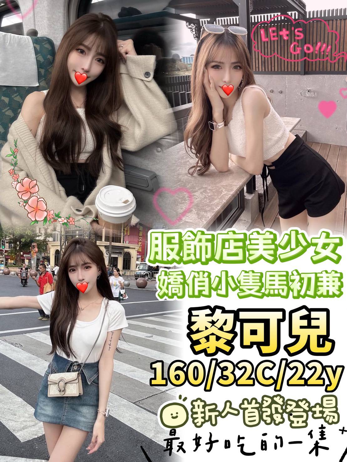 桃園小隻馬學生妹黎可兒標籤:桃園紓壓