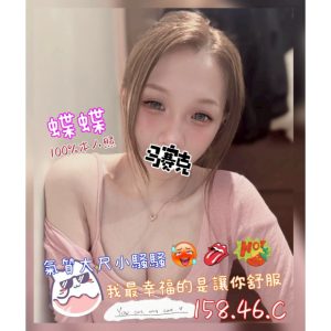 <strong>彰化全套妹推薦<hr>蝶蝶<hr>標籤:彰化全套費用<strong>