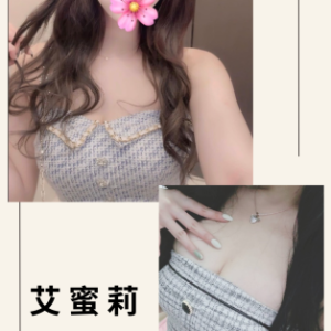 <strong>台北好茶推薦<hr>艾蜜莉<hr>標籤:台北外送約住家<strong>