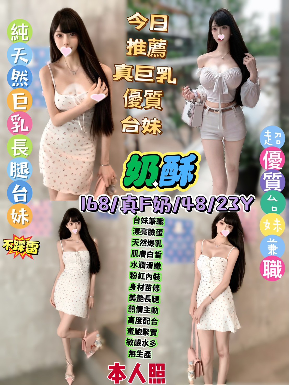 台北喇叭店奶酥標籤:台北應召女