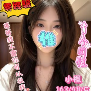 <strong>彰化住家外送茶<hr>小楓<hr>標籤:彰化住家找女人<strong>