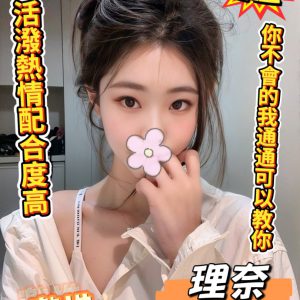 <strong>高雄老司機外送茶<hr>理奈<hr>標籤:高雄叫妹價位<strong>