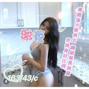 <strong>台南老司機外送茶<hr>秋葵<hr>標籤:台南叫妹價位<strong>