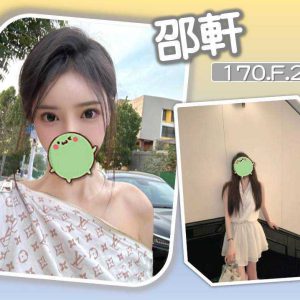 <strong>台南汽旅外約<hr>邵軒<hr>標籤:台南外送茶<strong>