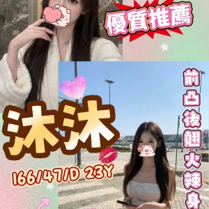 <strong>高雄全套約小姐<hr>沐沐<hr>標籤:高雄外送妹照<strong>