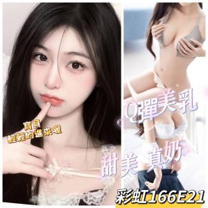 <strong>二林叫小姐<hr>彩虹<hr>標籤:二林約妹<strong>