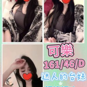 <strong>高雄外約小姐照片<hr>可樂<hr>標籤:高雄外約報班<strong>