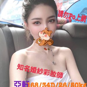 <strong>台南看照約妹<hr>亞軒<hr>標籤:台南一夜情<strong>