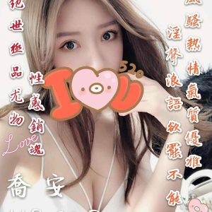 <strong>土城外約小姐照片<hr>喬安<hr>標籤:土城住家外約<strong>