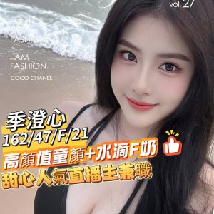 <strong>彰化外約情人<hr>季澄心<hr>標籤:彰化個工<strong>