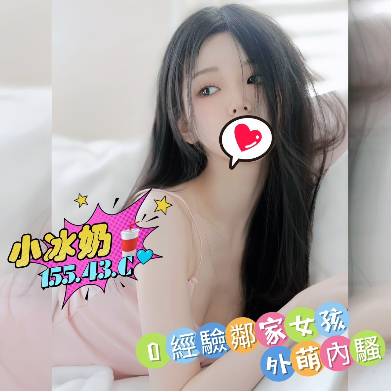 桃園外約妹單小冰奶標籤:桃園全套妹單