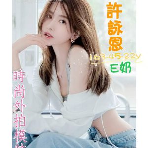 <strong>信義區看照約妹<hr>許詠恩<hr>標籤:信義區找美女<strong>