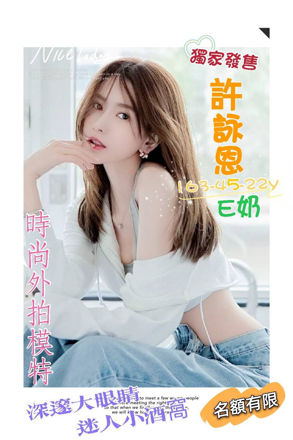 信義區看照約妹許詠恩標籤:信義區找美女