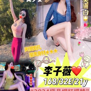<strong>彰化喝茶推薦<hr>李子薇<hr>標籤:彰化住家約妹<strong>