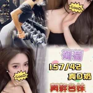 <strong>台中雞頭<hr>葡萄<hr>標籤:台中GTO推薦<strong>