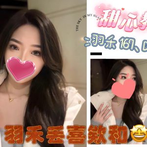 <strong>龍潭外叫小姐<hr>羽禾<hr>標籤:龍潭援交妹<strong>